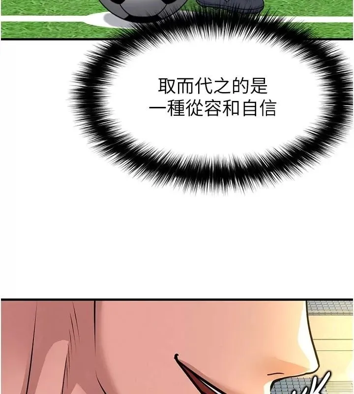 足球型男脱单指南 - 第83話-足球之路還沒結束 - page 21