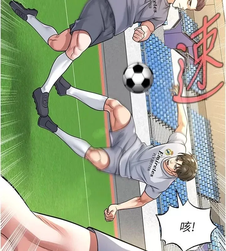 足球型男脱单指南 - 第83話-足球之路還沒結束 - page 24