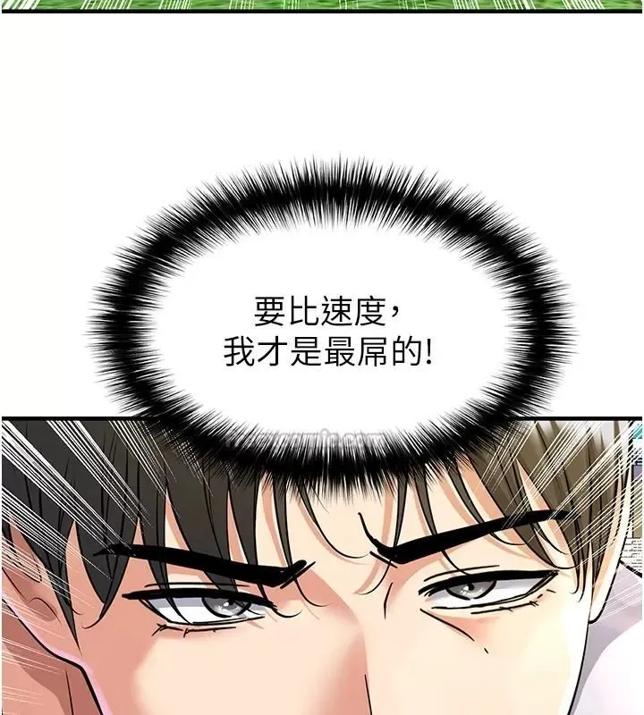 足球型男脱单指南 - 第83話-足球之路還沒結束 - page 30
