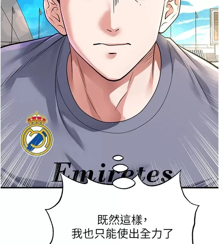 足球型男脱单指南 - 第83話-足球之路還沒結束 - page 35