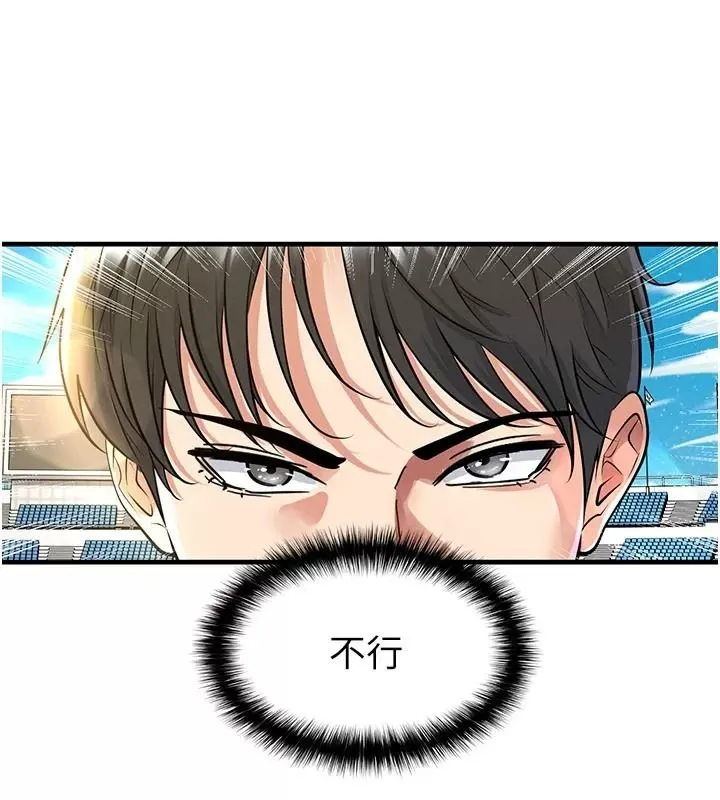 足球型男脱单指南 - 第83話-足球之路還沒結束 - page 43