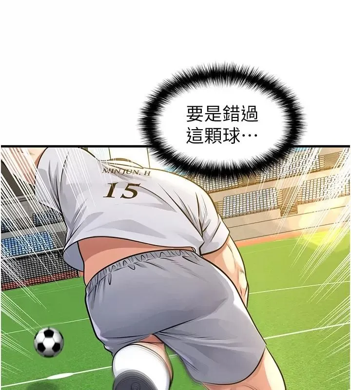 足球型男脱单指南 - 第83話-足球之路還沒結束 - page 44