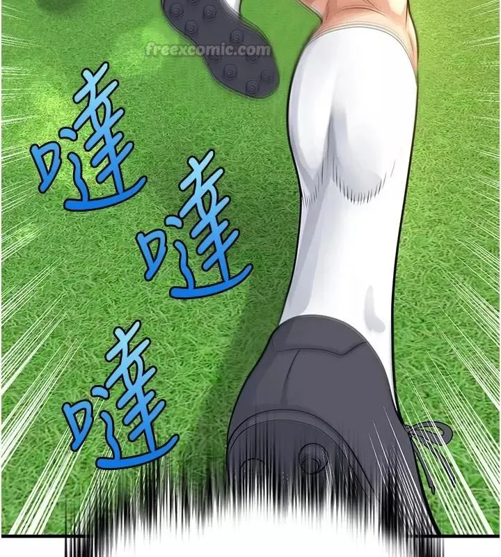 足球型男脱单指南 - 第83話-足球之路還沒結束 - page 45