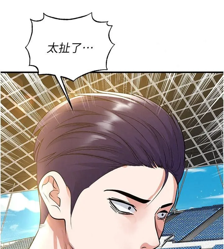 足球型男脱单指南 - 第83話-足球之路還沒結束 - page 49