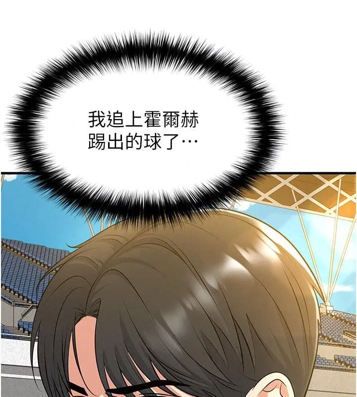 足球型男脱单指南 - 第83話-足球之路還沒結束 - page 58