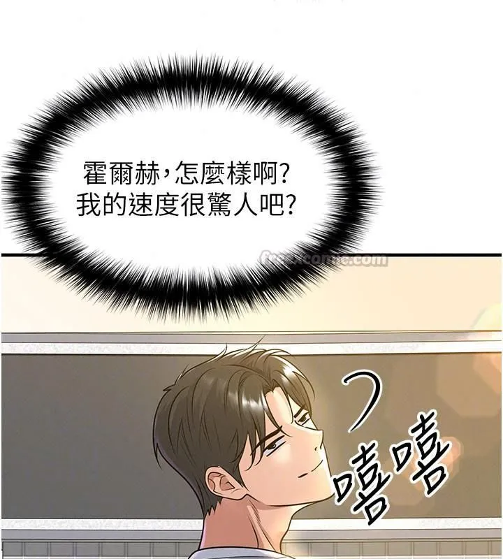 足球型男脱单指南 - 第83話-足球之路還沒結束 - page 60