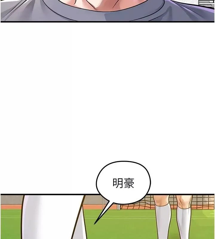 足球型男脱单指南 - 第83話-足球之路還沒結束 - page 66