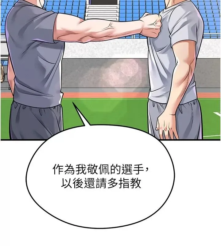 足球型男脱单指南 - 第83話-足球之路還沒結束 - page 71
