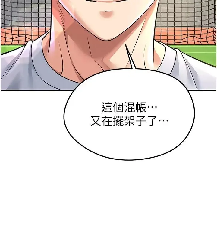 足球型男脱单指南 - 第83話-足球之路還沒結束 - page 74