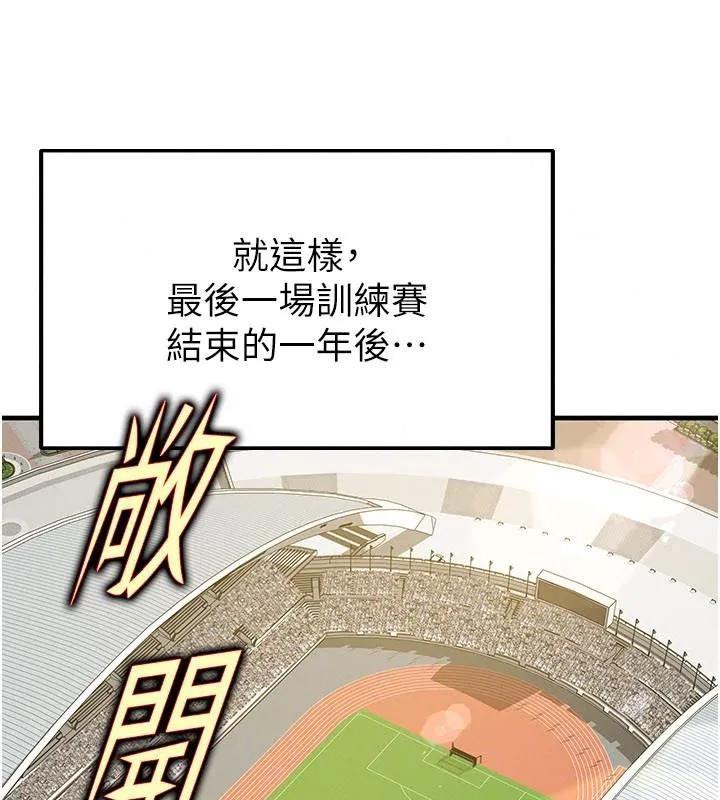 足球型男脱单指南 - 第83話-足球之路還沒結束 - page 76