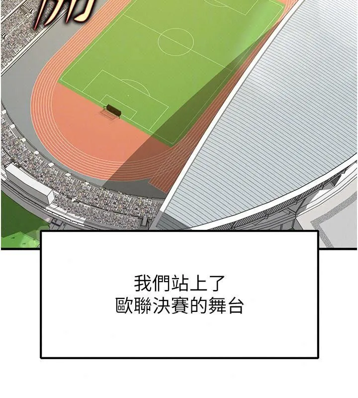 足球型男脱单指南 - 第83話-足球之路還沒結束 - page 77