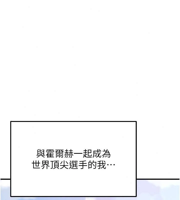 足球型男脱单指南 - 第83話-足球之路還沒結束 - page 78