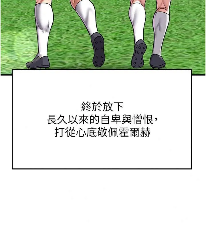 足球型男脱单指南 - 第83話-足球之路還沒結束 - page 80