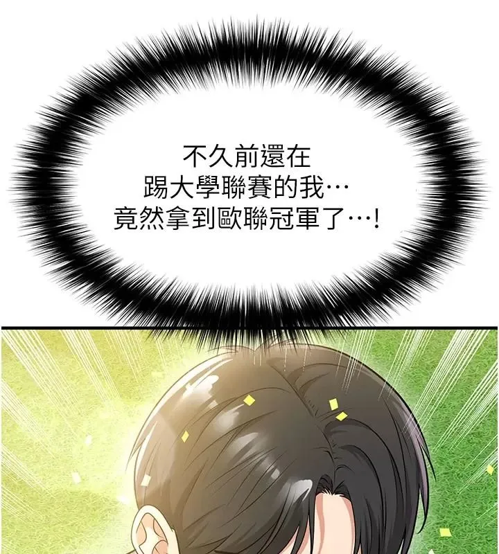 足球型男脱单指南 - 第83話-足球之路還沒結束 - page 88