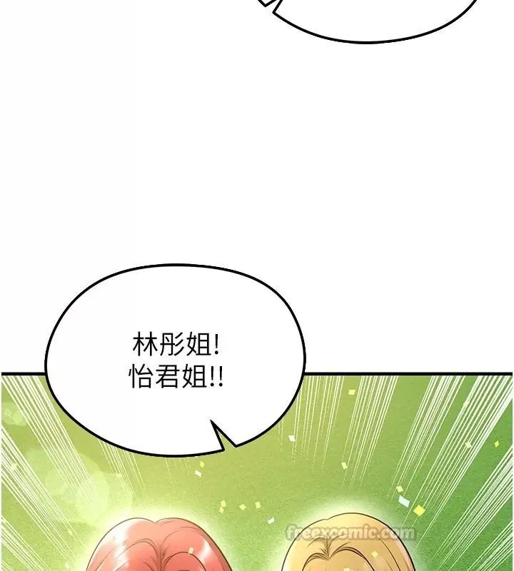 足球型男脱单指南 - 第83話-足球之路還沒結束 - page 90