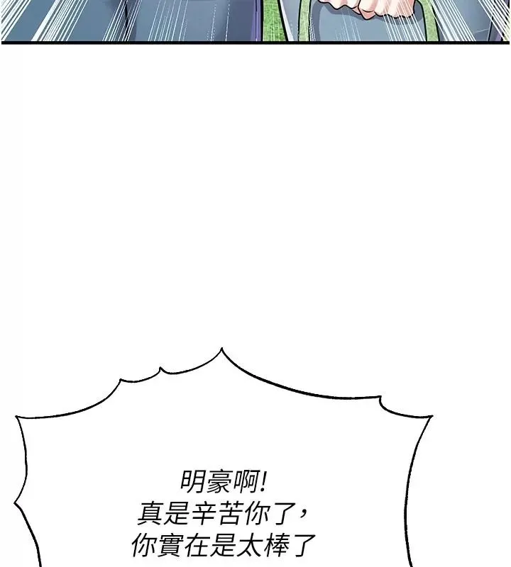 足球型男脱单指南 - 第83話-足球之路還沒結束 - page 92