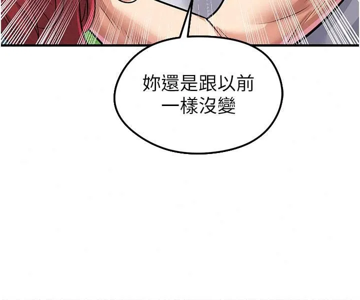足球型男脱单指南 - 第83話-足球之路還沒結束 - page 95