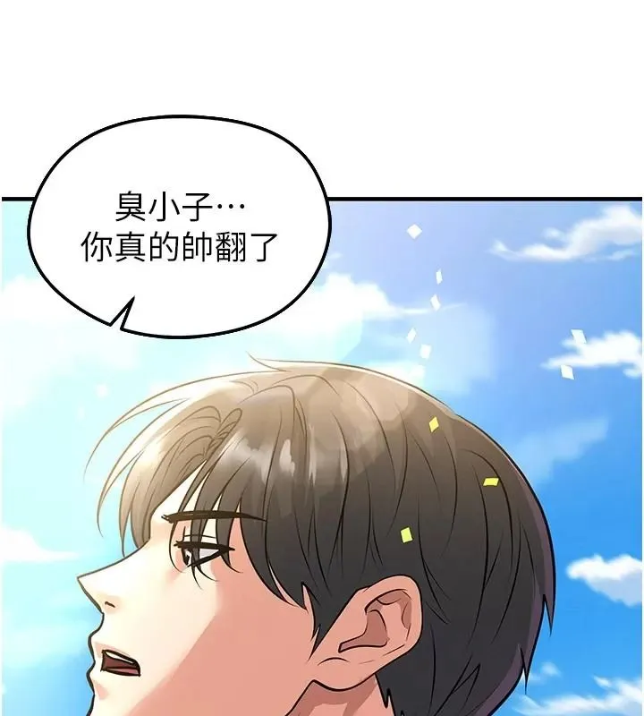 足球型男脱单指南 - 第83話-足球之路還沒結束 - page 96