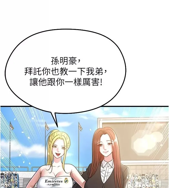 足球型男脱单指南 - 第83話-足球之路還沒結束 - page 98