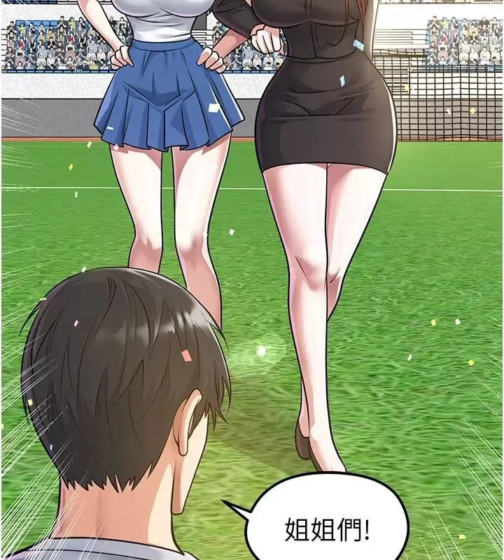 足球型男脱单指南 - 第83話-足球之路還沒結束 - page 99