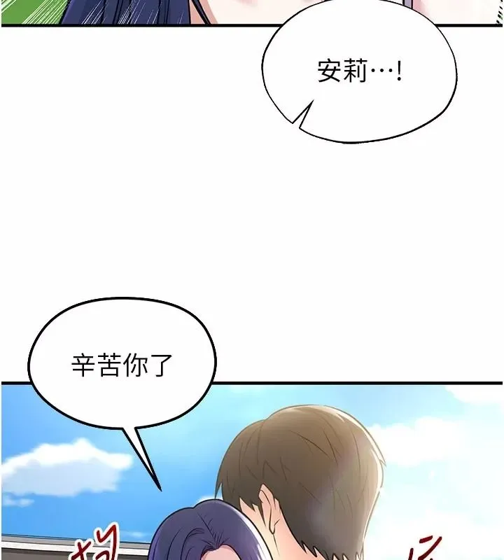 足球型男脱单指南 - 第83話-足球之路還沒結束 - page 104