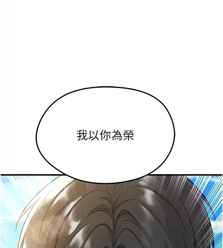 足球型男脱单指南 - 第83話-足球之路還沒結束 - page 106