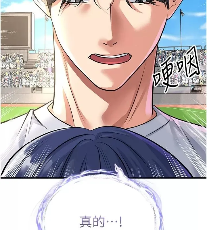 足球型男脱单指南 - 第83話-足球之路還沒結束 - page 108