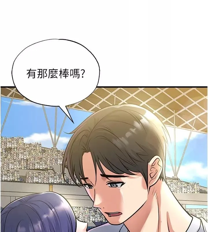 足球型男脱单指南 - 第83話-足球之路還沒結束 - page 118