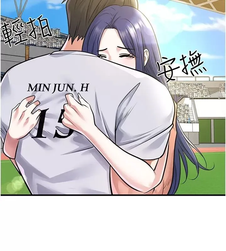 足球型男脱单指南 - 第83話-足球之路還沒結束 - page 121