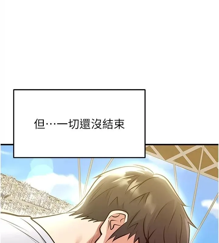 足球型男脱单指南 - 第83話-足球之路還沒結束 - page 125