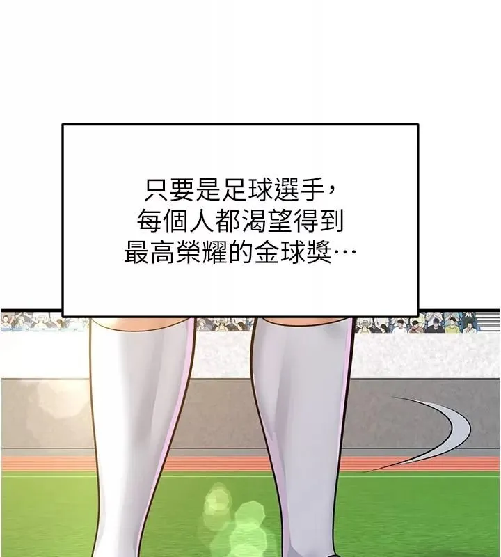 足球型男脱单指南 - 第83話-足球之路還沒結束 - page 127