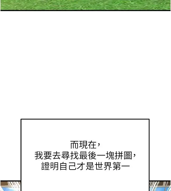 足球型男脱单指南 - 第83話-足球之路還沒結束 - page 129