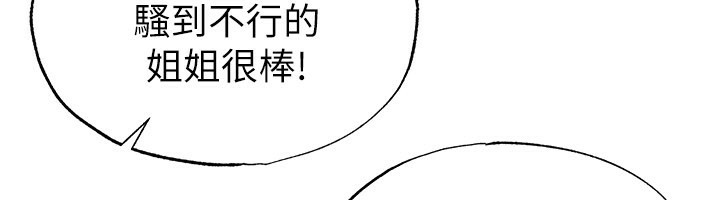 足球型男脱单指南 - 第38話-萬人迷的初戀 - page 65