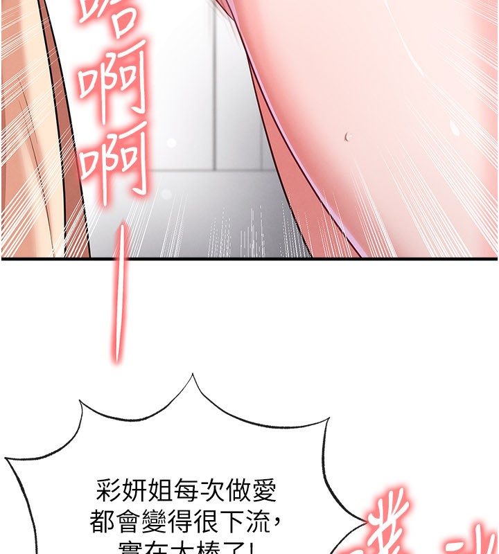 足球型男脱单指南 - 第38話-萬人迷的初戀 - page 83