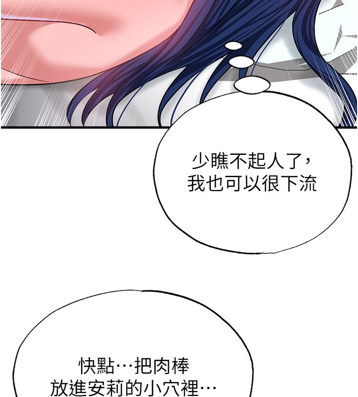足球型男脱单指南 - 第38話-萬人迷的初戀 - page 90