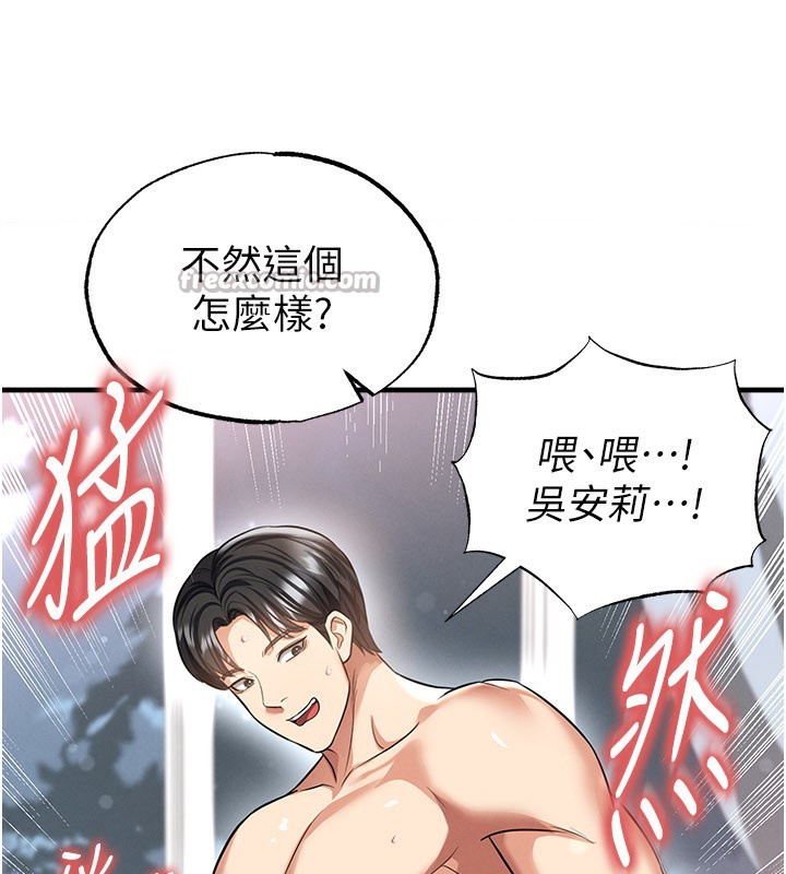 足球型男脱单指南 - 第38話-萬人迷的初戀 - page 98