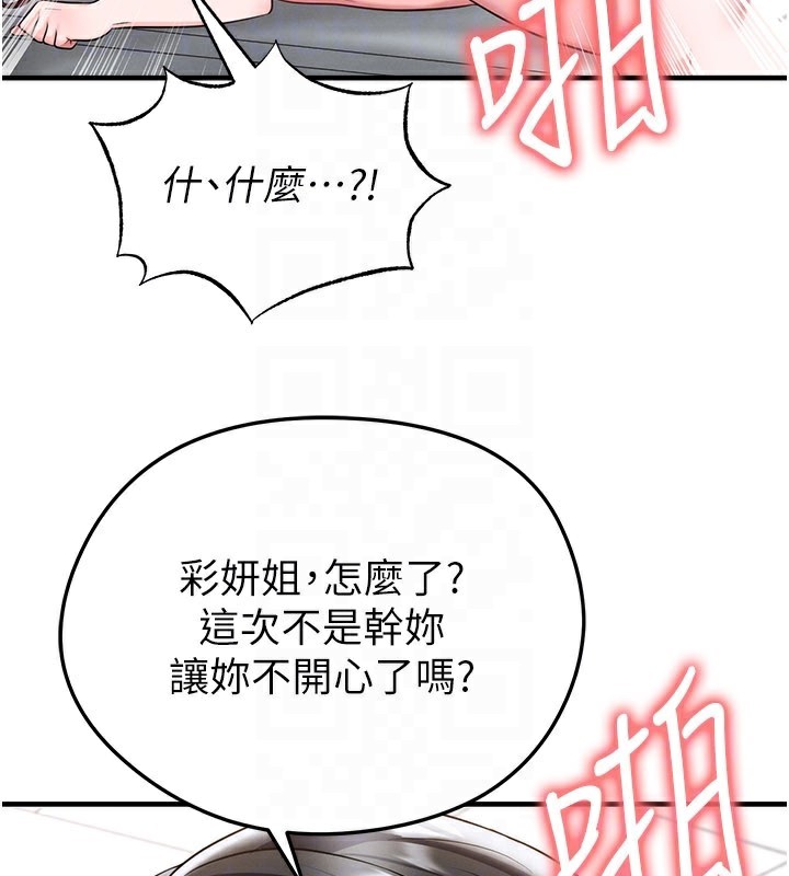 足球型男脱单指南 - 第38話-萬人迷的初戀 - page 133