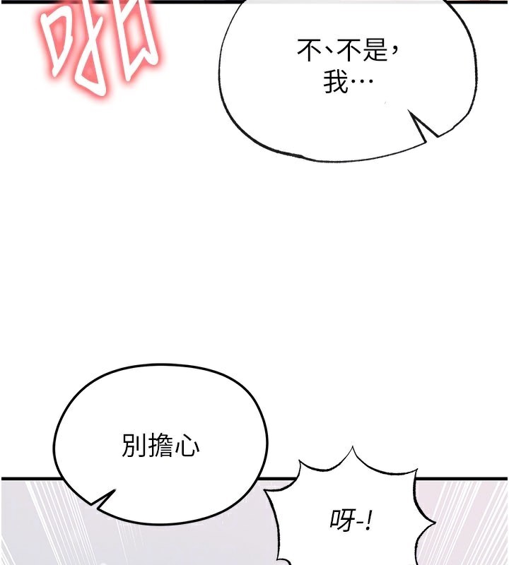 足球型男脱单指南 - 第38話-萬人迷的初戀 - page 135