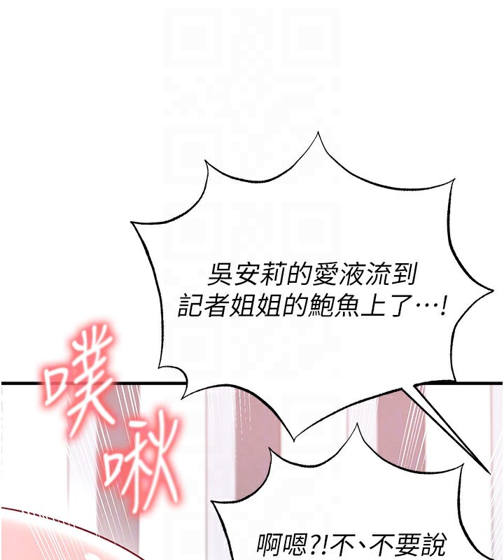 足球型男脱单指南 - 第38話-萬人迷的初戀 - page 151