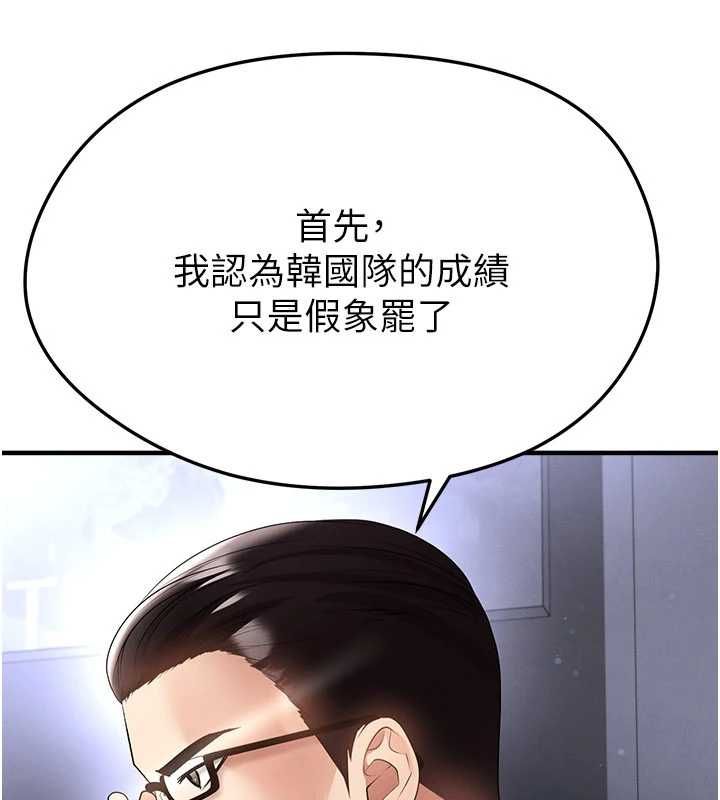 足球型男脱单指南 - 第60話-不分上下的世仇 - page 22