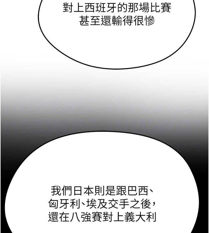足球型男脱单指南 - 第60話-不分上下的世仇 - page 27