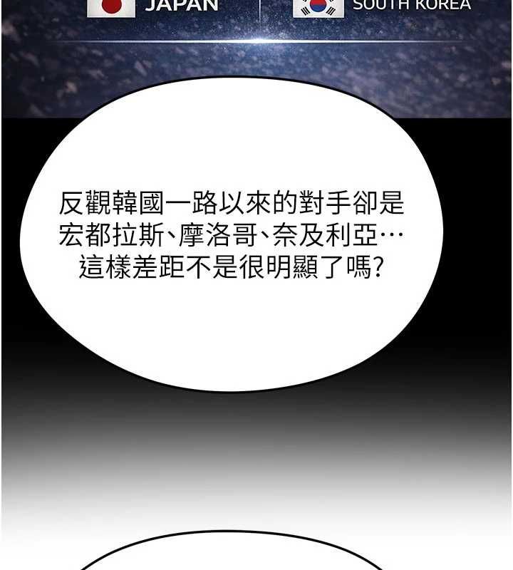 足球型男脱单指南 - 第60話-不分上下的世仇 - page 30
