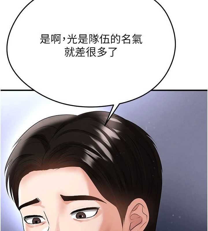 足球型男脱单指南 - 第60話-不分上下的世仇 - page 31