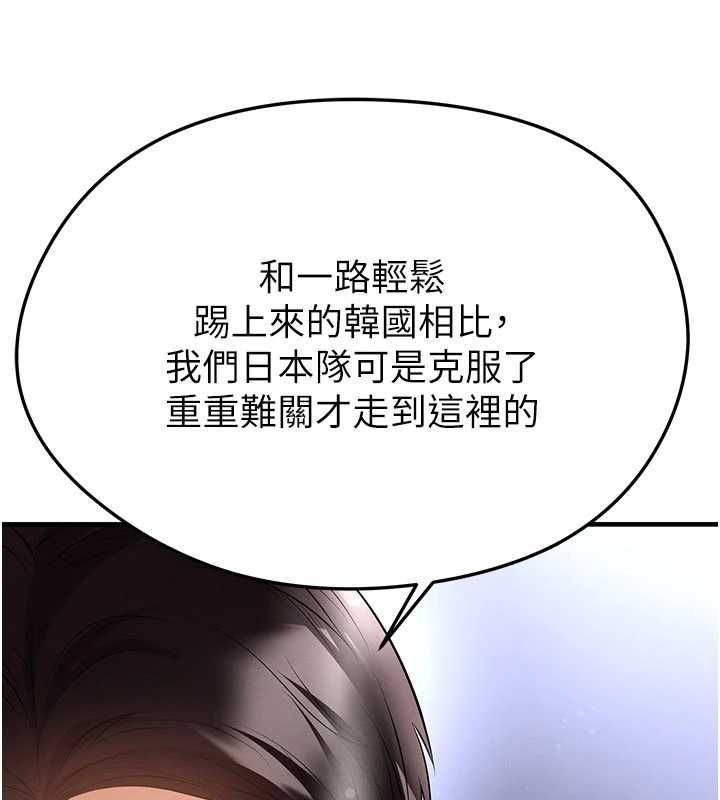足球型男脱单指南 - 第60話-不分上下的世仇 - page 33