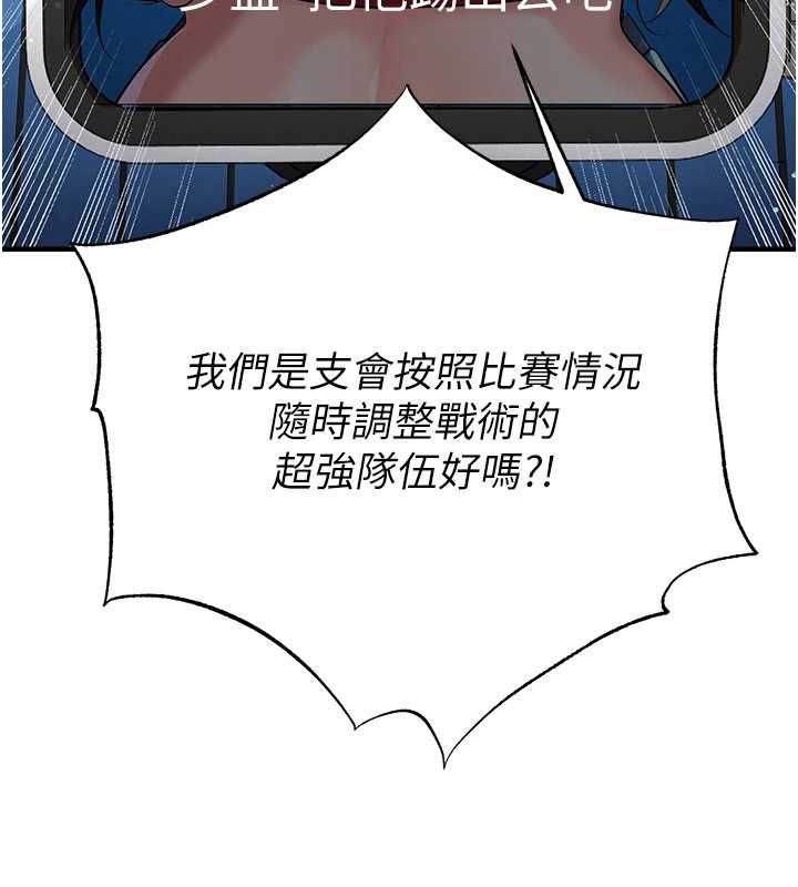 足球型男脱单指南 - 第60話-不分上下的世仇 - page 41