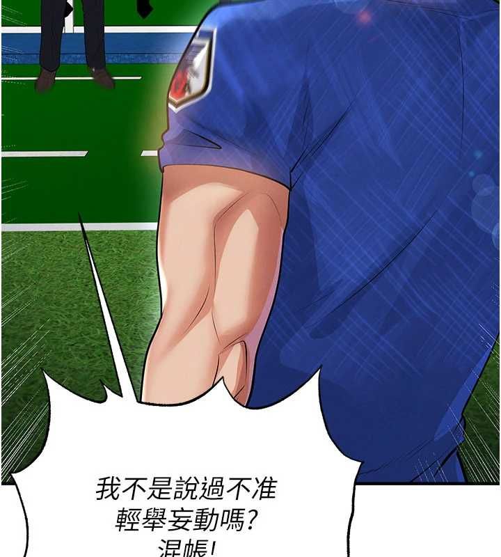 足球型男脱单指南 - 第60話-不分上下的世仇 - page 75