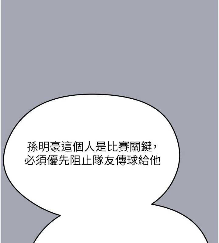 足球型男脱单指南 - 第60話-不分上下的世仇 - page 81