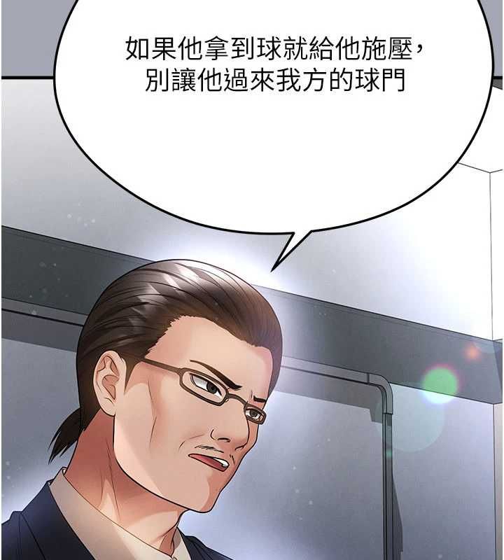 足球型男脱单指南 - 第60話-不分上下的世仇 - page 82