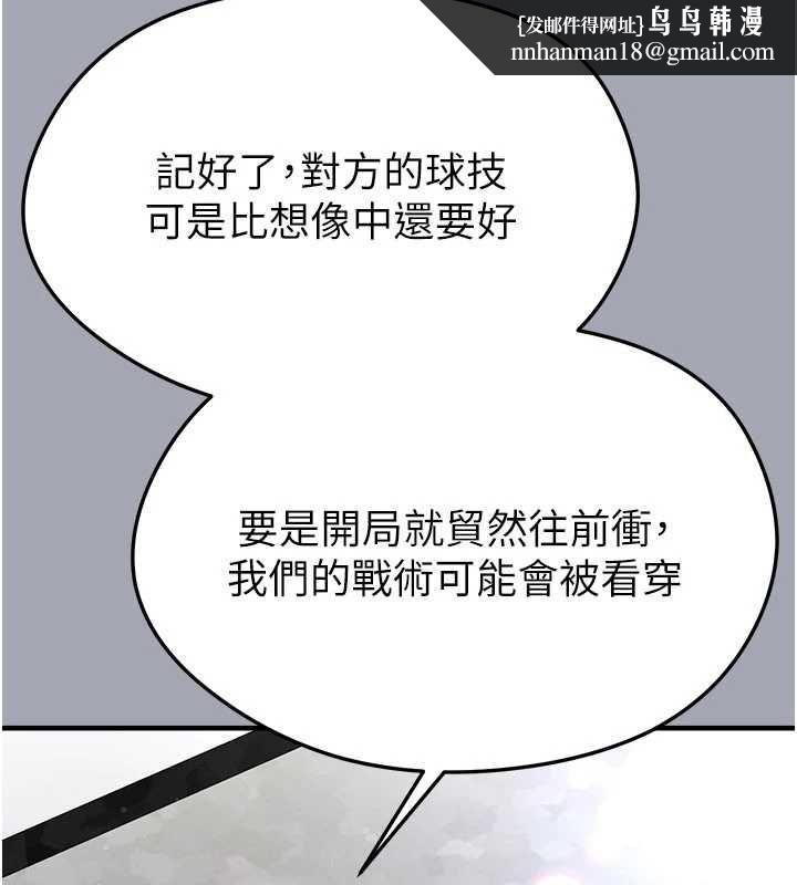 足球型男脱单指南 - 第60話-不分上下的世仇 - page 84
