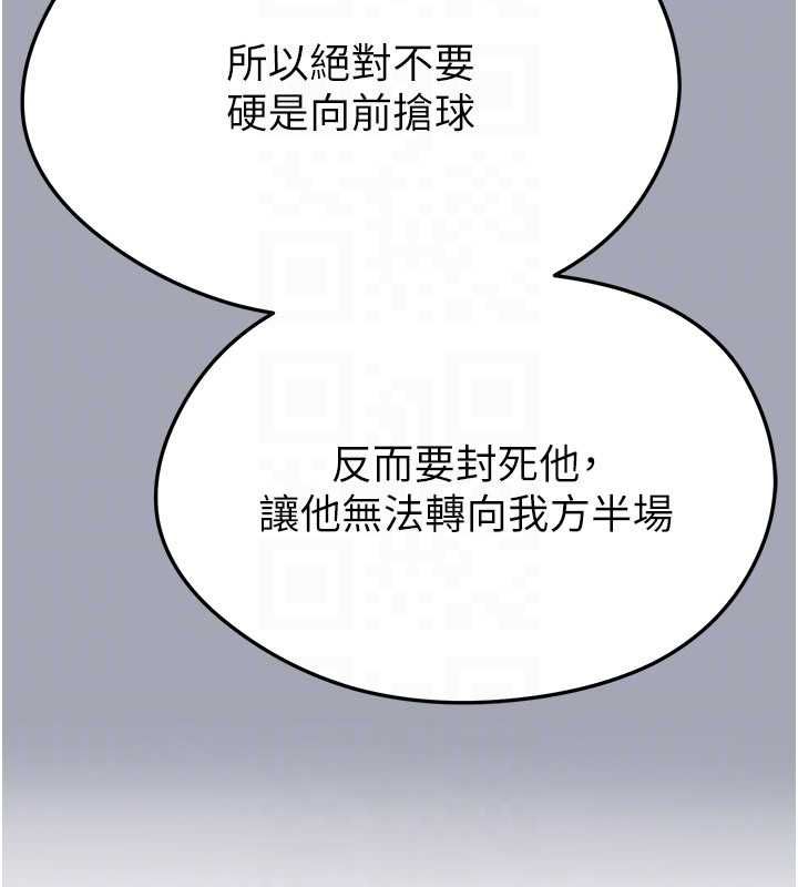 足球型男脱单指南 - 第60話-不分上下的世仇 - page 87